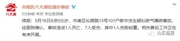 突發(fā)！青島一居民樓發(fā)生爆燃！已造1人死亡，7人受傷！3公里外有震感…