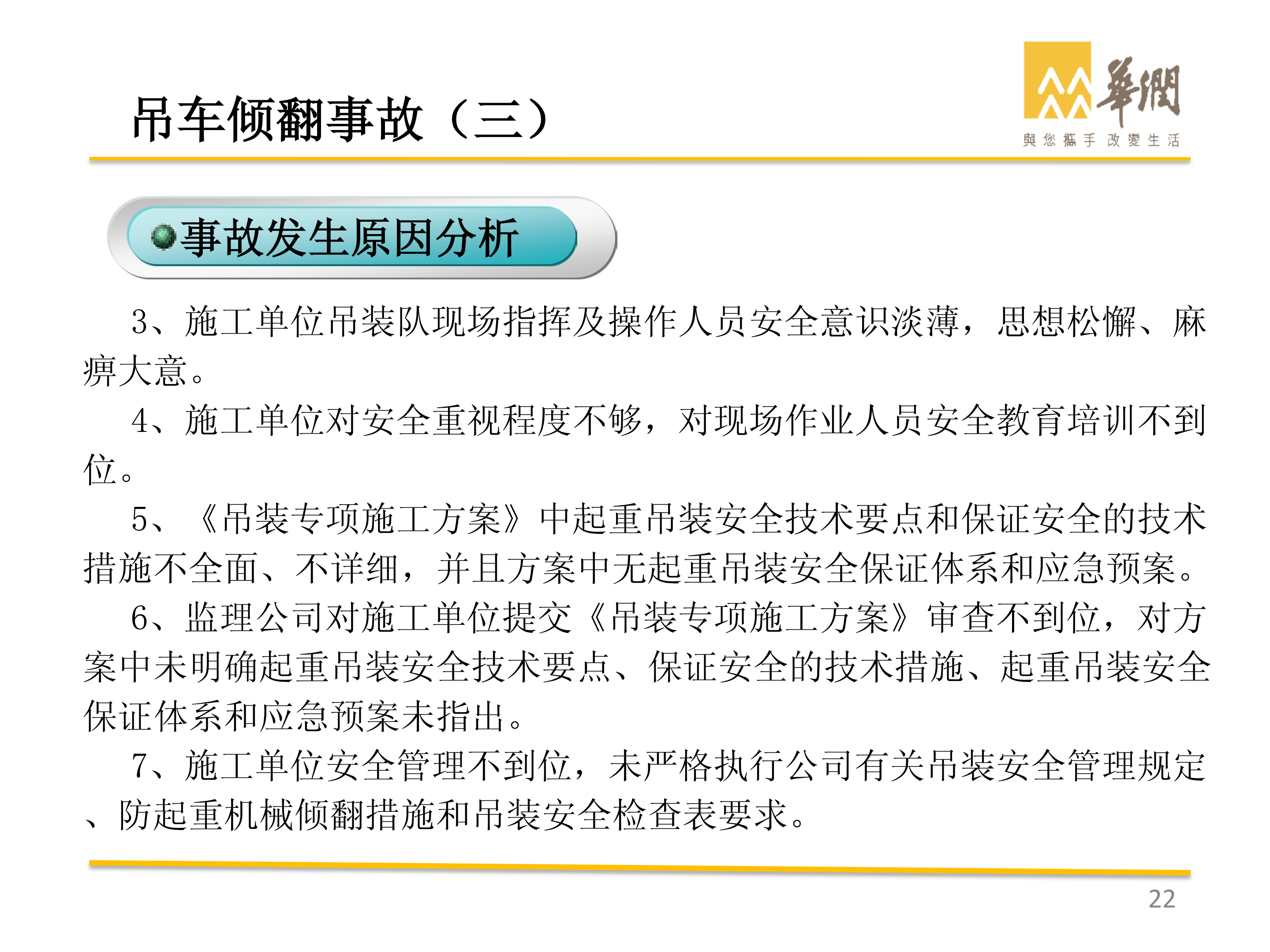 華潤(rùn)-風(fēng)電典型事故案例剖析_21.png