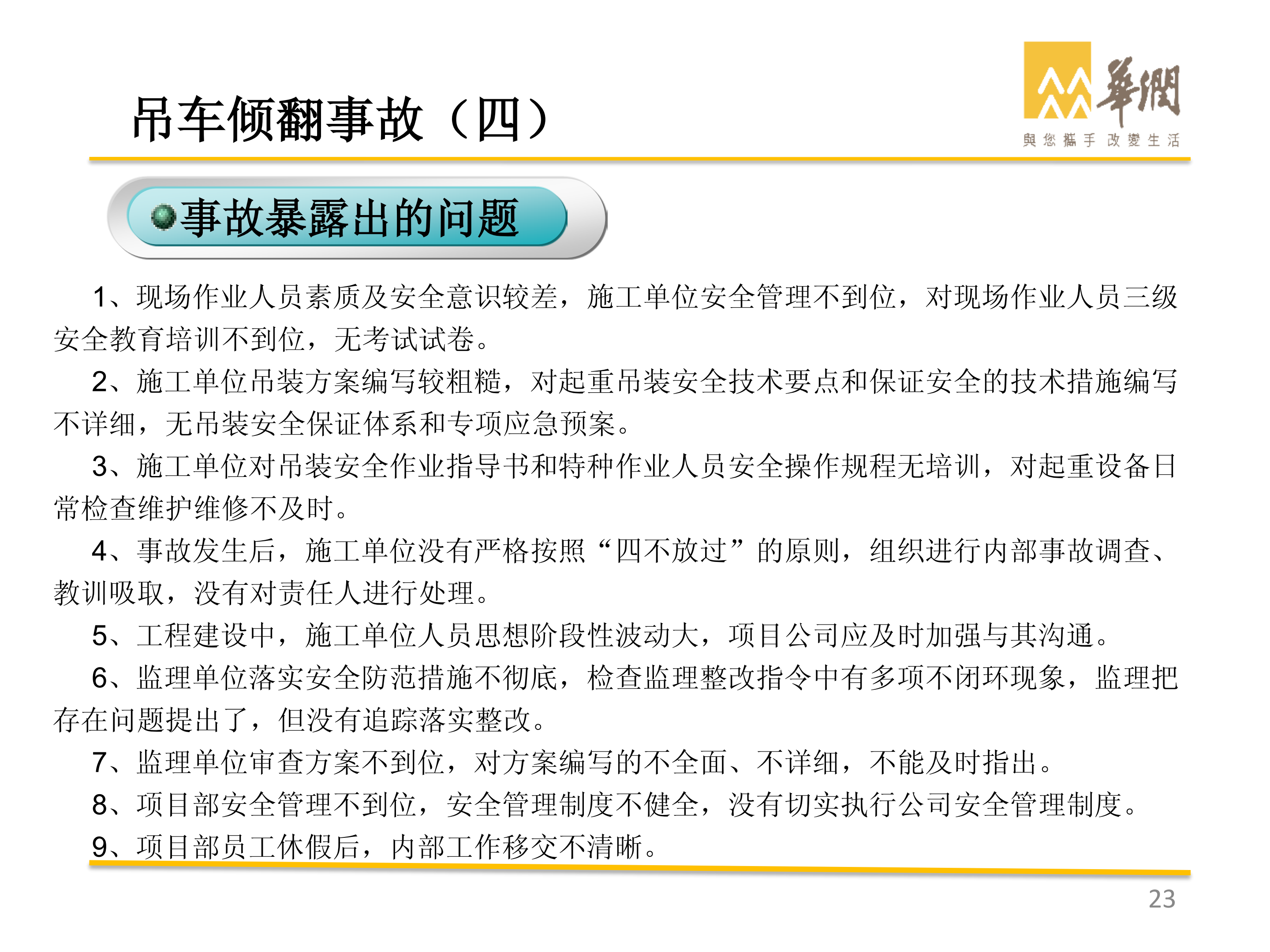 華潤(rùn)-風(fēng)電典型事故案例剖析_22.png
